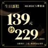 139元秒杀229元【蛋糕券】 商品缩略图0