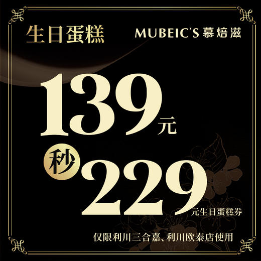 139元秒杀229元【蛋糕券】 商品图0