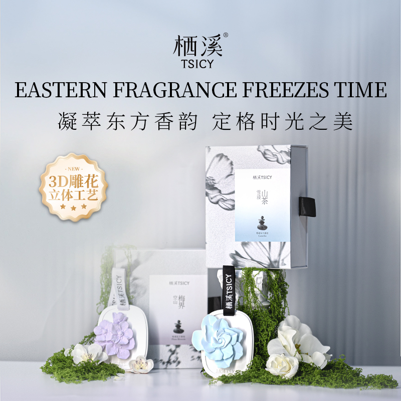 栖溪立体石膏香挂 家用室内卧室衣柜 持久淡香