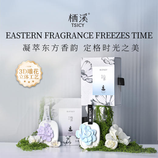 栖溪立体石膏香挂 家用室内卧室衣柜 持久淡香 商品图0