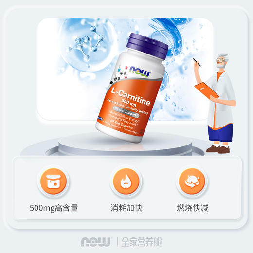 左旋肉碱｜500mg 高含量 左旋肉碱 60粒装 每日1粒 提高代谢 促进脂肪进入线粒体  NOW诺奥左旋肉碱胶囊 商品图3