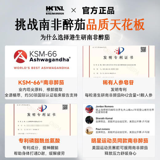 港生研南非醉茄解忧胶囊 商品图3