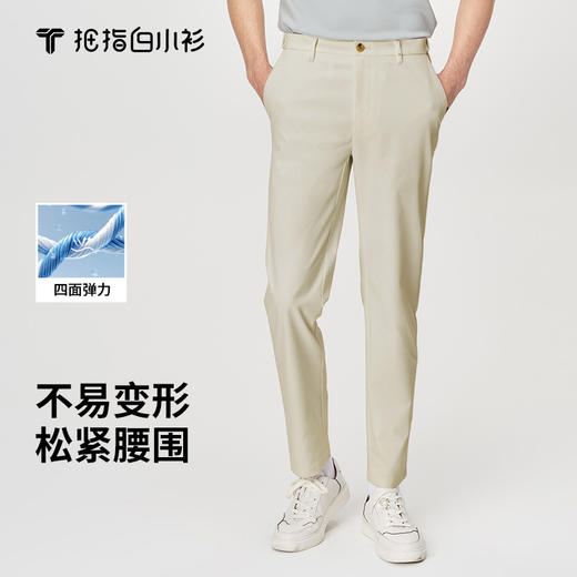 会员-拇指白小衫合体四面弹休闲裤无我系列 商品图0