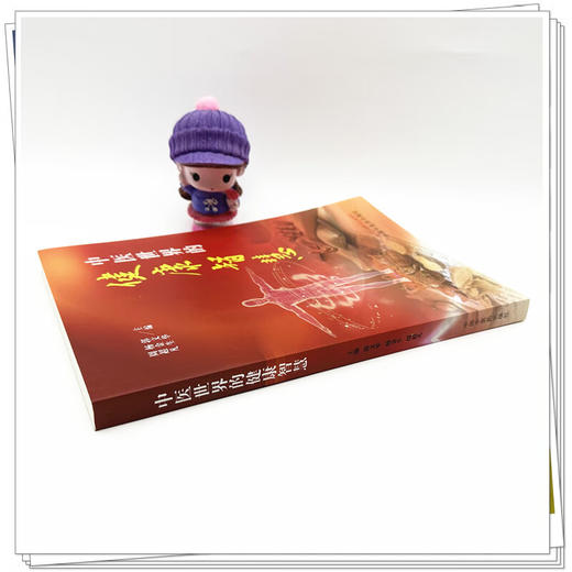 中医世界的健康智慧 周超凡 杨金生 郭文华 主编 本书全面系统客观地介绍了中医药的历史 理论 实践和贡献等 中国中医药出版社 商品图4