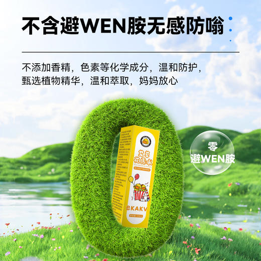 29.9元4瓶！【香港BKAKV--小黄鸭草本艾草防蚊止痒套装】预防蚊虫叮咬选择艾草花露水，轻轻一喷秒变“蚊虫绝缘体”，蚊虫叮咬后红肿瘙痒选择叮叮消，一滚一涂快速消红止痒！ 商品图6