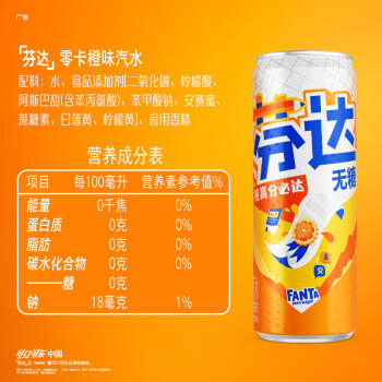 可口可乐（Coca-Cola）芬达Fanta 高考季 无糖零卡橙味碳酸饮料330ml*24摩登罐 商品图3