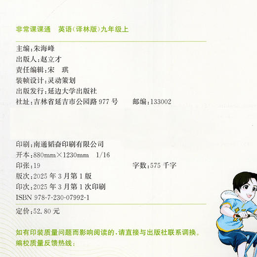 2025秋 非常课课通英语 九年级上册 9上译林版 江苏专用 中学教辅 学生用书 含直通中考训练 初中英语教学同步教辅训练参考 商品图1