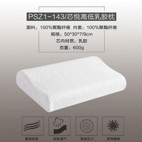 慕思X芯悦高低乳胶枕PSZ1-143