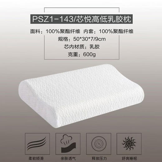 慕思X芯悦高低乳胶枕PSZ1-143 商品图0