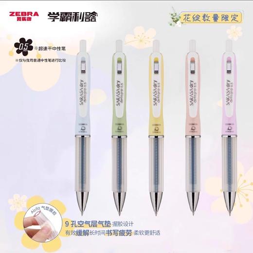 斑马按动软握气垫JJZ49花绽限定中性笔/颜色随机或到店自选 商品图2