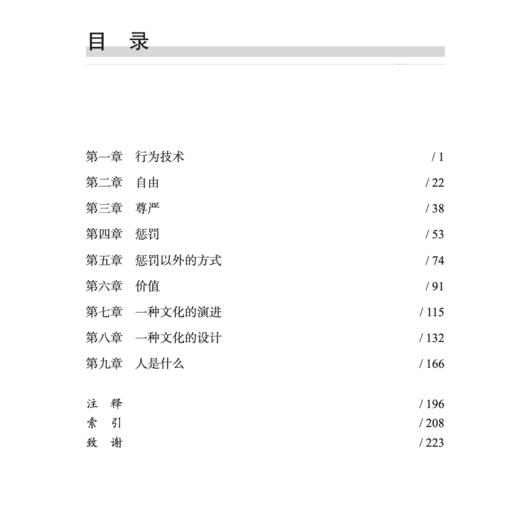 《超越自由与尊严》（西方心理学大师经典译丛26） 商品图1