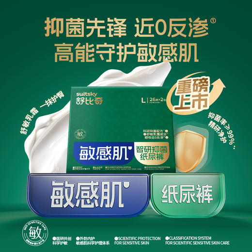 【新品】舒比奇智研抑菌纸尿裤 商品图0