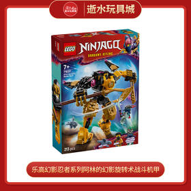 乐高积木L71839乐高幻影忍者系列阿林的幻影旋转术战斗机甲