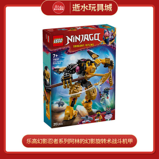 乐高积木L71839乐高幻影忍者系列阿林的幻影旋转术战斗机甲 商品图0