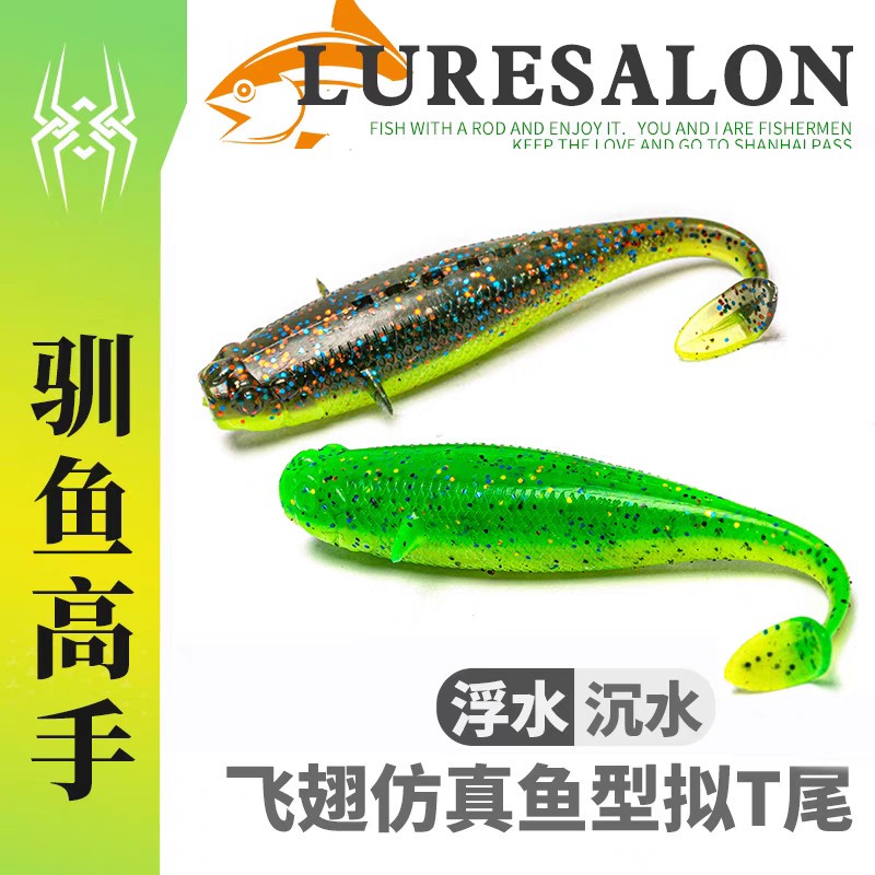 驯鱼高手飞翅仿真鱼型拟T尾软饵软虫假饵黑坑鲈鱼鳜鱼专用路亚饵