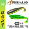 驯鱼高手飞翅仿真鱼型拟T尾软饵软虫假饵黑坑鲈鱼鳜鱼专用路亚饵 商品缩略图0