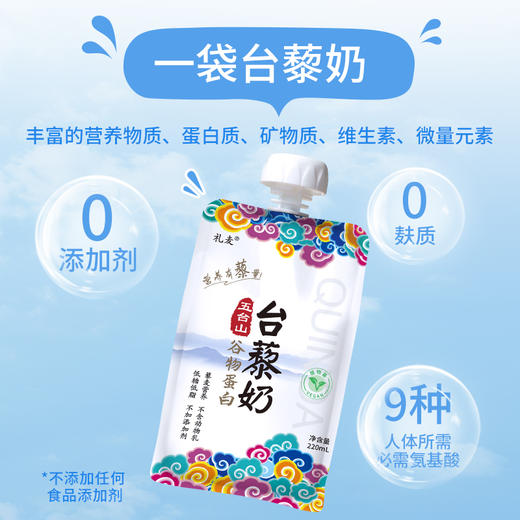 台藜奶(220mlx10袋/小礼箱)  山西特产五台山素斋藜麦植物蛋白饮品  网红全营养低糖低脂轻卡 无添加剂早餐奶整箱 商品图2