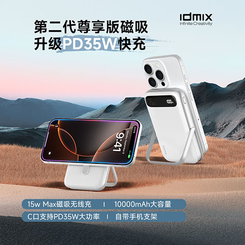idmix Q10 PRO2 磁吸充电宝magsafe无线充 10000毫安大容量 可展为手机支架 多功能 Q10PRO 适用于苹果14无线电超薄小巧iphone13便携迷你快充