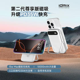 idmix Q10 PRO2 磁吸充电宝 magsafe无线充 10000毫安 可展为手机支架 -分销