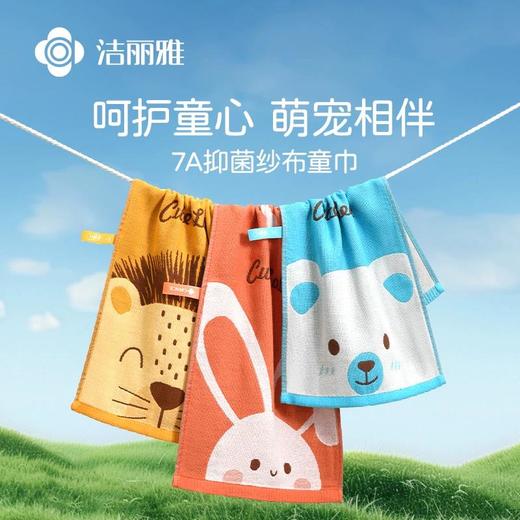洁丽雅纱布童巾女7A抑菌卡通2025新款A类儿童棉质吸水亲肤快干 商品图0