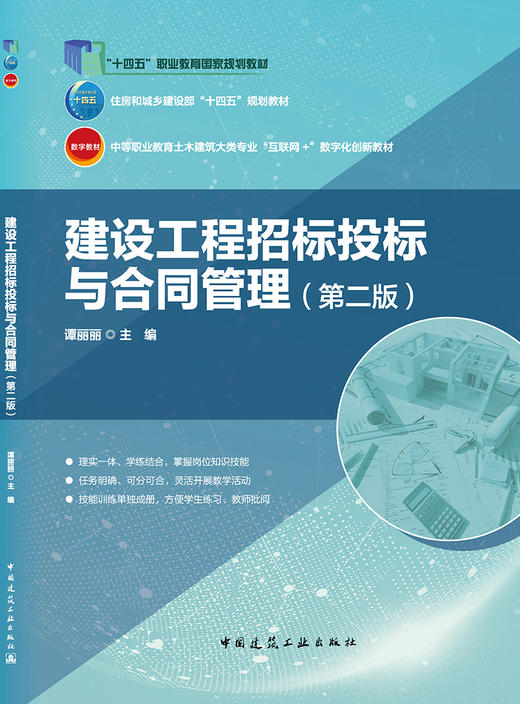 建设工程招标投标与合同管理（第二版） 商品图3