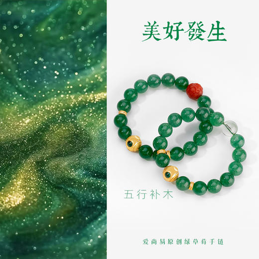 五行“喜木”系列 美好发生 绿草莓晶+南红手链串 商品图1