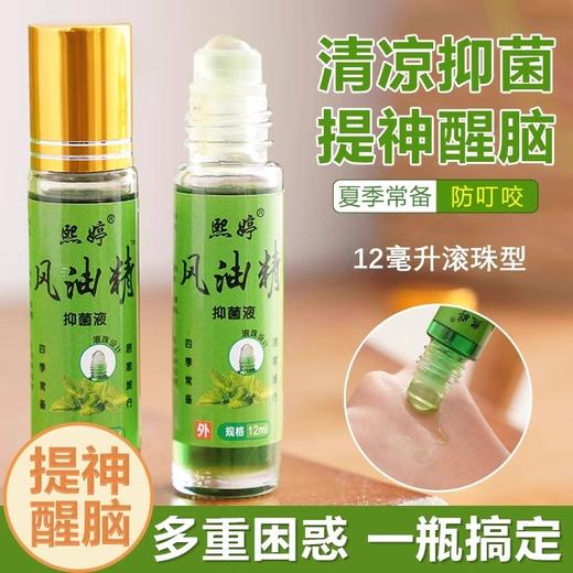 「拍1发3！9.9到手3瓶」风油精清凉油老牌国货滚珠型防暑提神醒脑夏季居家日用户外防虫防蚊 商品图2
