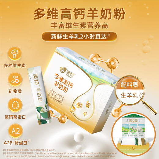 【新品福利】美羚多维高钙羊奶粉350g 商品图1
