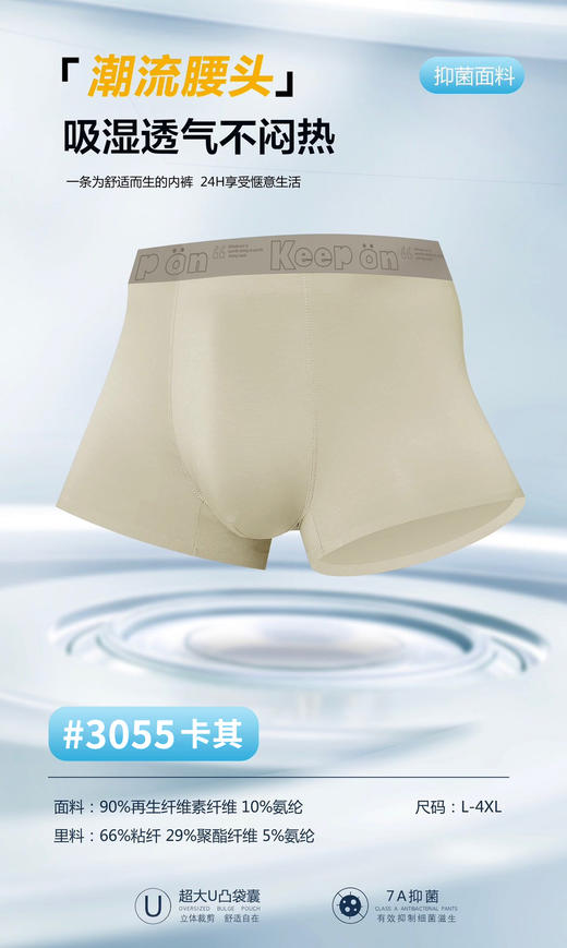 男士50支莫代尔腰头印花撞色无痕平角内裤3055/3056 商品图1