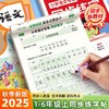2025年新版小学生语文专项练字帖同步教材1-6年级上下册笔顺笔画规范书写同步练字视频教程 商品缩略图0