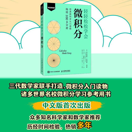 轻轻松松学会微积分 马丁加德纳作品 微积分入门教材书籍 商品图0