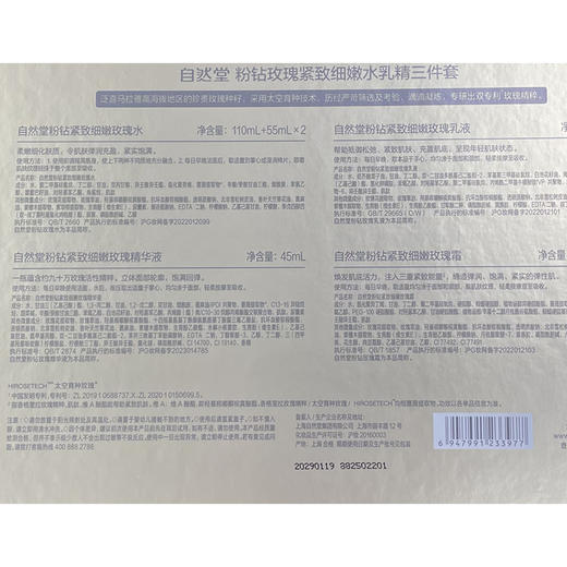 【礼物季】纪念日百货自然堂粉钻水乳精三件套护肤套盒162795168 商品图4