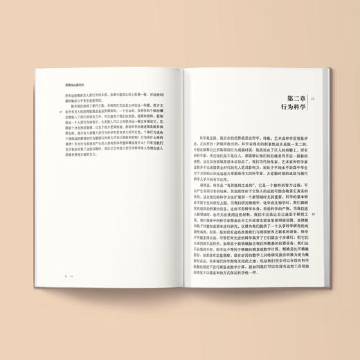 《科学与人类行为》（西方心理学大师经典译丛27） 商品图4