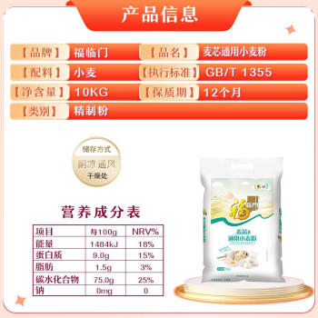 福临门麦芯通用小麦粉20斤 中筋面粉麦芯粉 面粉 /粮油调味 /面粉 /通用粉 商品图2
