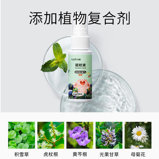 2支|开丽驱蚊喷雾花露水33ml/支 商品图4