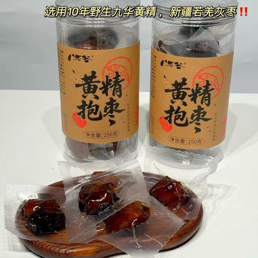 【九蒸九晒黄精抱枣】选用10年野生九华黄精 新疆若羌灰枣在三蒸三晒的红枣中加入九蒸九晒的黄精果两款食材合二为一，入口甜糯 ，肉质细腻 ，甜度适中，对于一进补就上火、脾胃虚弱的朋友特别友好，属于温补型。 商品图8