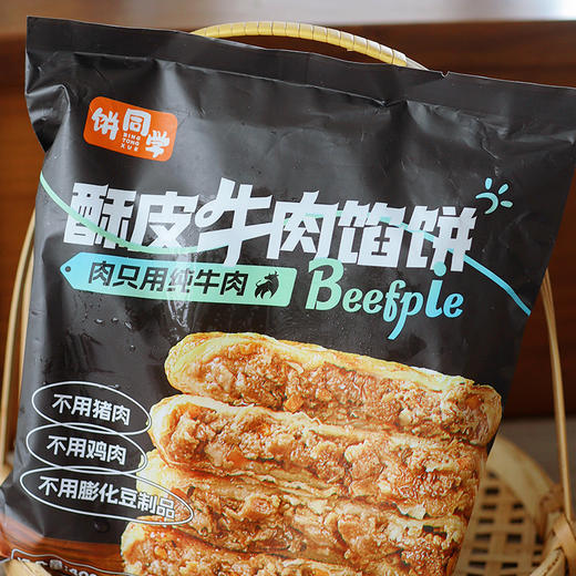 【福利拍即加送2个虾肉酥饼】【一口酥脆 香到掉渣  全家老少都爱吃】酥皮牛肉/虾肉馅饼 4袋  牛肉/虾肉含量高  配料干净无需解冻  平底锅/空气炸锅都能做~ 商品图5