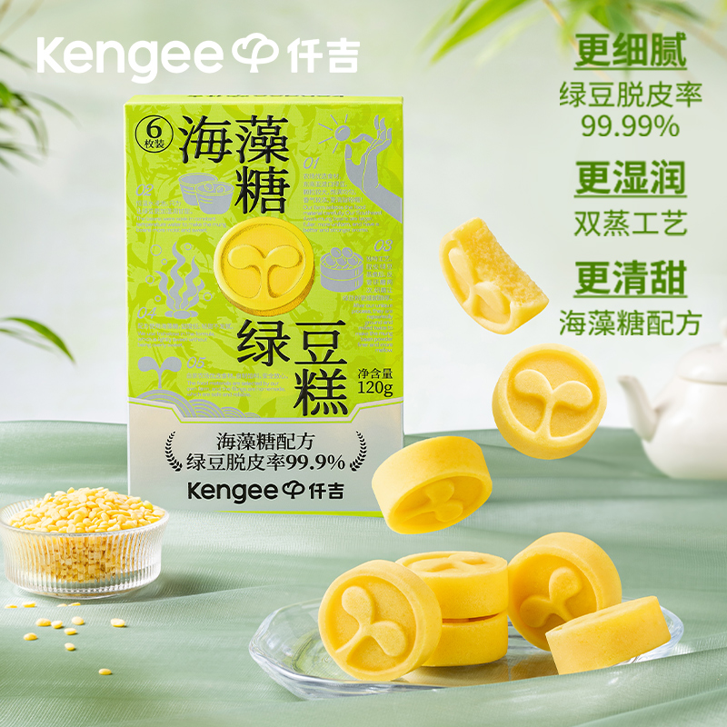 【全新升级】仟吉 海藻糖绿豆糕 120g/盒 常温储存