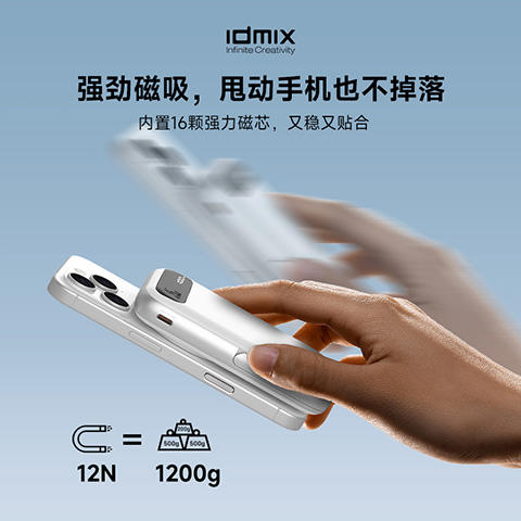 idmix Q10 PRO2 磁吸充电宝 magsafe无线充 10000毫安 可展为手机支架 -分销 商品图2
