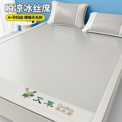 触感顺滑！可以驱蚊的凉席！【艾草冰藤席三件套】添加艾草纤维驱蚊  活性印染技术 环保安全不掉色 不仅凉还透气 躺上清爽不粘粘 可水洗机洗 安心睡眠整夜 （注意：120*200cm只有一个枕套） 商品图8