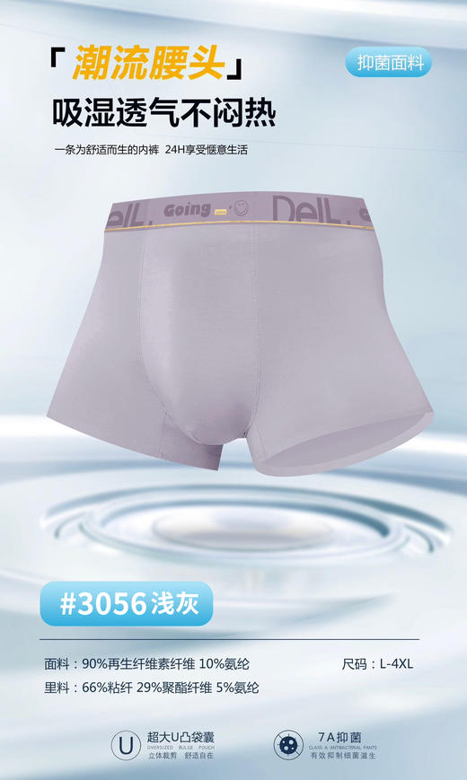男士50支莫代尔腰头印花撞色无痕平角内裤3055/3056 商品图6