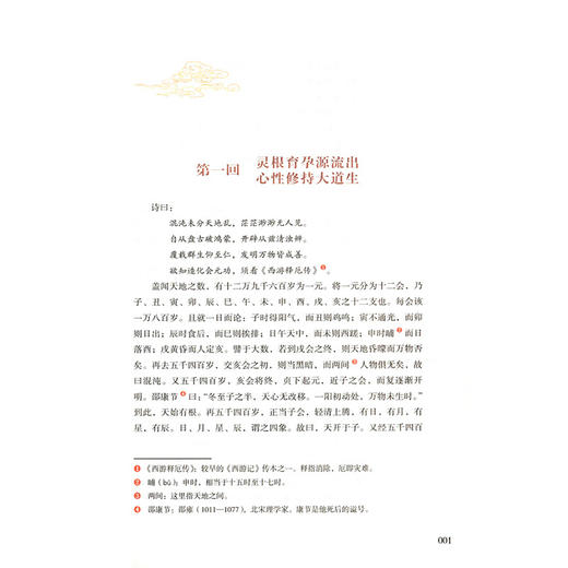 人教版初中阅读名著七八九年级 人民教育出版社 寒假暑假阅读朝花夕拾西游记红星照耀中国 西游记 童年初中课外书籍中考语文阅读 商品图4