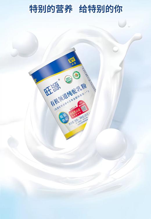 合作产品/有机旺源纯驼乳粉 商品图0