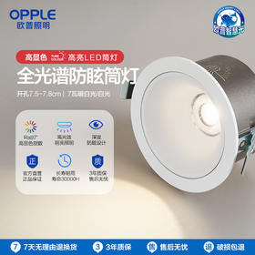 2件享95折🔥OPPLE欧普照明明辉铝材筒灯深杯防眩小山丘射灯