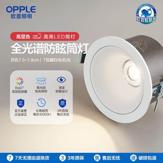 2件享95折🔥OPPLE欧普照明明辉铝材筒灯深杯防眩小山丘射灯 商品图0