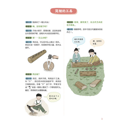 《一看就懂的古代文化常识》（全10册） 商品图6