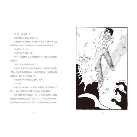 都市里的汤姆&索亚.6：游戏告一段落？ 商品图2