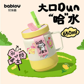 BABLOV保温杯女生高颜值杯子不锈钢吸管水杯 大口哈水 650ml【带茶漏】 /厨具 /水具 /保温杯 商品图0