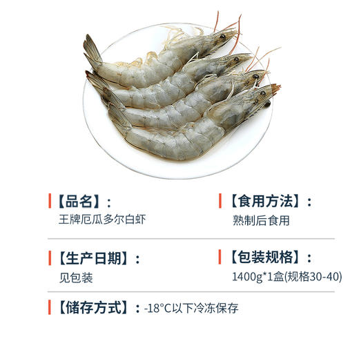 海大厨-王牌白虾1.4kg 商品图4