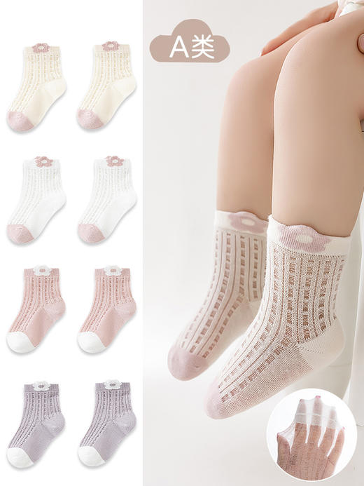 【春夏宝宝袜，薄款网眼设计！】四双装！春夏宝宝袜子a类薄款 女童网眼袜子 婴儿松口新生儿中筒袜独立包装-QQ 商品图0